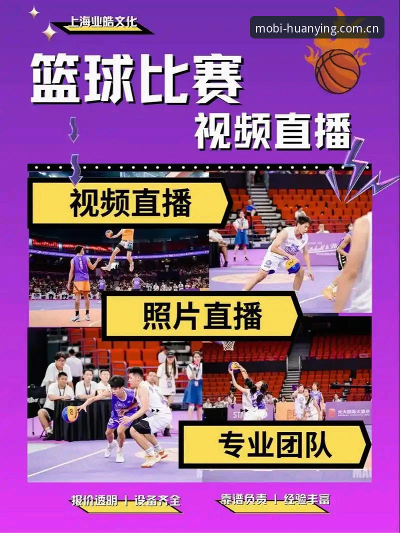 为什么幻影体育免费直播能成为移动端体育迷的首选？